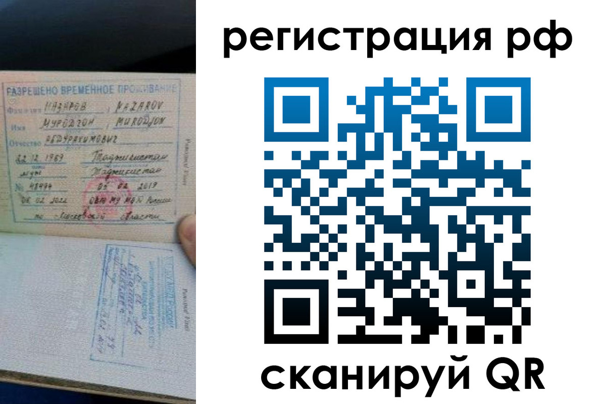 временная регистрация надежно в Алтайском крае
