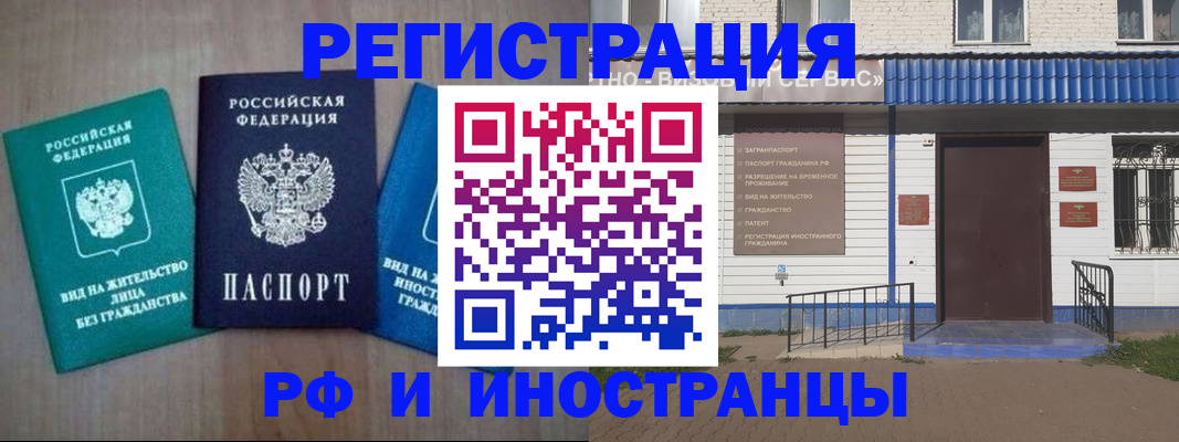 временная регистрация надежно в Алтайском крае