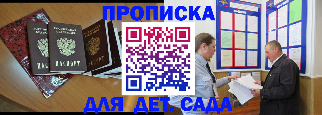 временная регистрация для школы в Алтайском крае