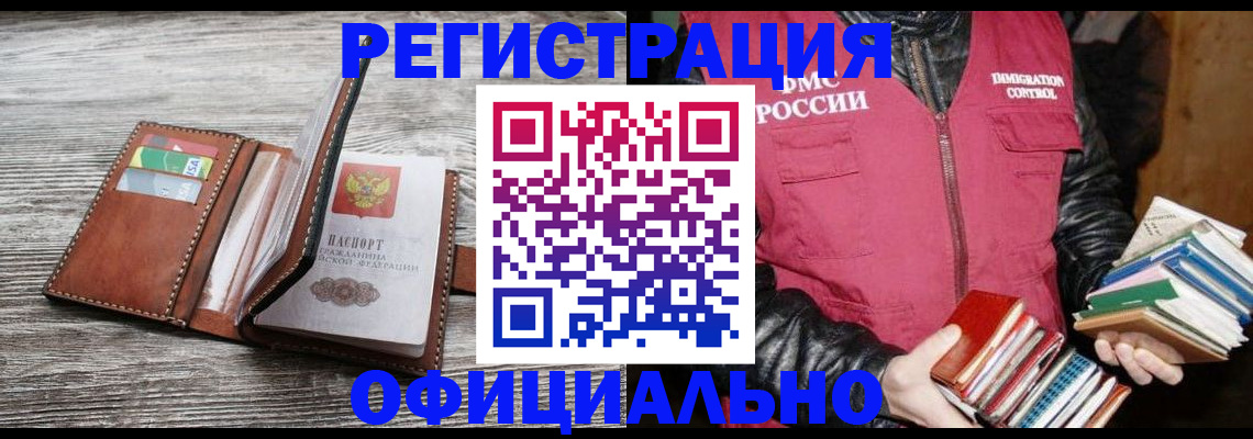 временная регистрация купить в Алтайском крае