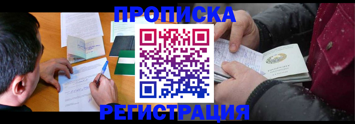 помощь с пропиской в Алтайском крае
