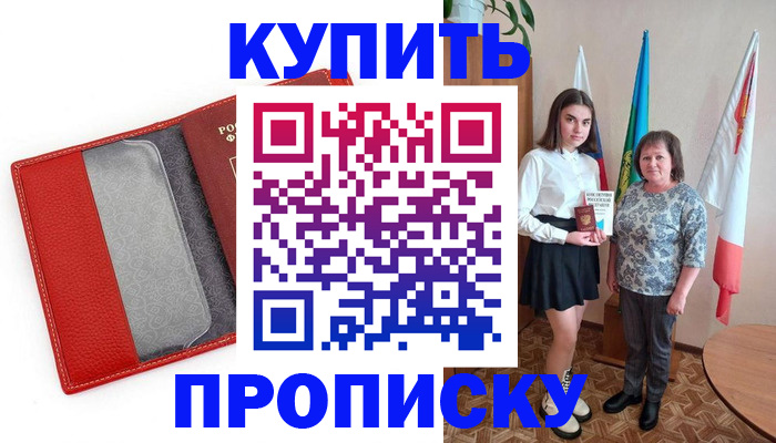 временная регистрация поиск в Алтайском крае