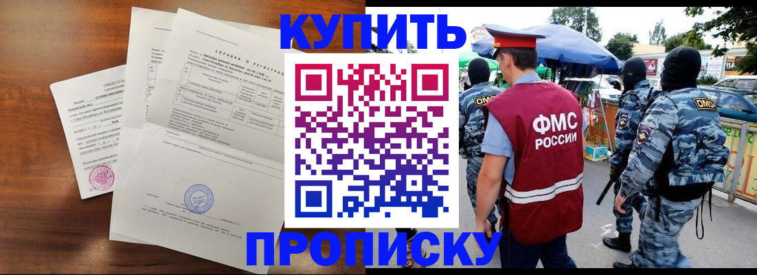 прописка гарантия в Алтайском крае