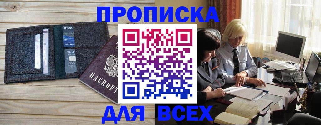 прописка регистрация в Алтайском крае